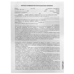 18-1948 Μπλοκ Συμφωνητικά Μίσθωσης Καταστήματος πακ=50φ Α4 , Σχολικά