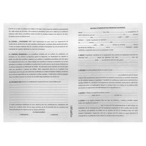 18-1949 Μπλοκ Συμφωνητικών Μίσθωσης Οικίας πακ=50φ 29x34cm , Σχολικά