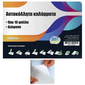50-735 Αυτοκόλλητο Διαφανές cpp πακ=10τεμ 50x36cm, πάχος=0,08mm , Σχολικά