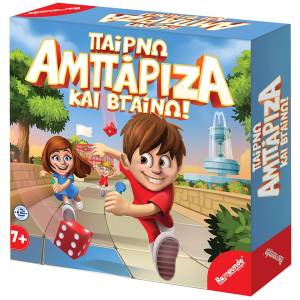 69-1669 Παίρνω Αμπάριζα και Βγαίνω 25x25x5cm , Παιχνίδια