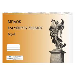 84-107 Μπλοκ Ελεύθερου Σχεδίου νο 4 180g/m2 No:4 29.5x43cm , Σχολικά