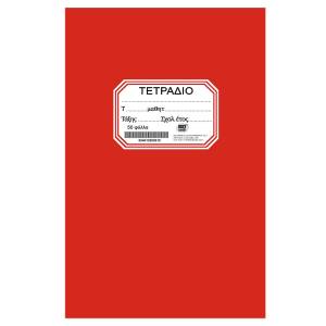 84-120 Τετράδιο Κόκκινο Καρφίτσα 17x25cm , Σχολικά