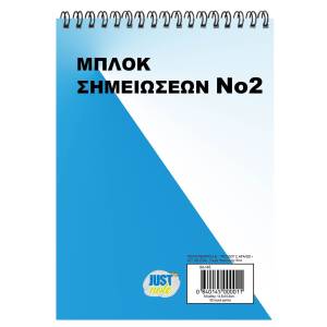 84-145 Μπλοκ Σπιράλ Νο:2 Λευκό 50φυλ. 14,5x10,5cm , Σχολικά