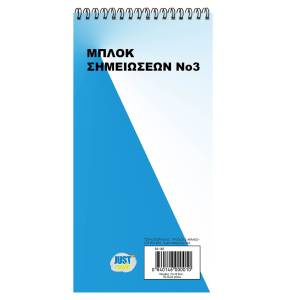 84-146 Μπλοκ Σπιράλ Νο:3 Λευκό 50φυλ. 21x10,5cm , Σχολικά