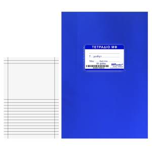 84-15 Τετράδια Μπλε (Μ.Φ.) 50φυλλα 17x25cm , Σχολικά