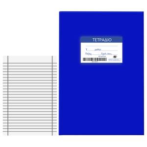 84-175 Τετράδια Μπλε 60φ Ριγέ 17x25cm , Σχολικά