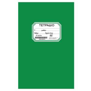 84-182 Τετράδιο Πράσινο Καρφίτσα 50φ. 17x25cm , Σχολικά