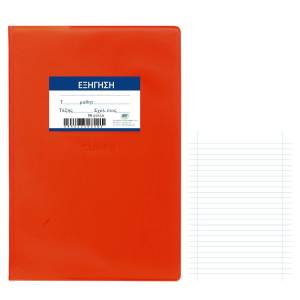 84-233 Τετράδιο Εξήγηση Κόκκινο 50φυλλα 17x25cm , Σχολικά