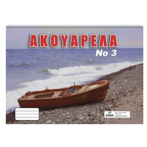 84-34 Ακουαρέλα No:3 No:3 24x34cm , Σχολικά