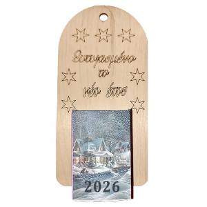 93-2743 Ημερολόγιο Ξύλινο "ευτυχισμένο το 2025" 18x8cm , Χριστουγεννιάτικα