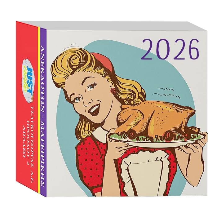 18-300 Ημερολόγια Μαγειρικής 7x7cm χονδρική, Χριστουγεννιάτικα χονδρική