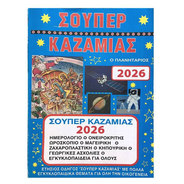 6-12 Καζαμίας  χονδρική, Χριστουγεννιάτικα χονδρική