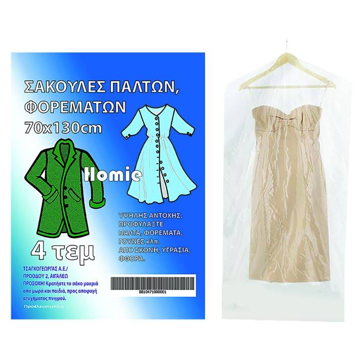81-471 Σακούλες Πλαστικές Παλτών σετ=4τεμ 130x70cm χονδρική, Είδη Σπιτιού χονδρική