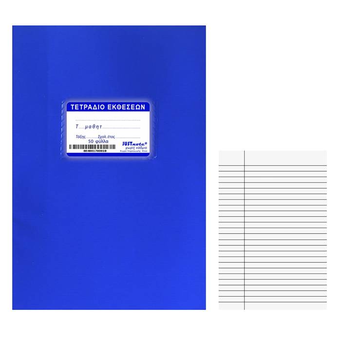 84-17 Τετράδια Μπλε Έκθεσης 50φ. 17x25cm χονδρική, Σχολικά χονδρική