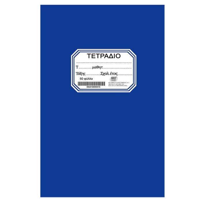 84-180 Τετράδιο Καρφίτσα Μπλε 50φ 17x25cm χονδρική, Σχολικά χονδρική